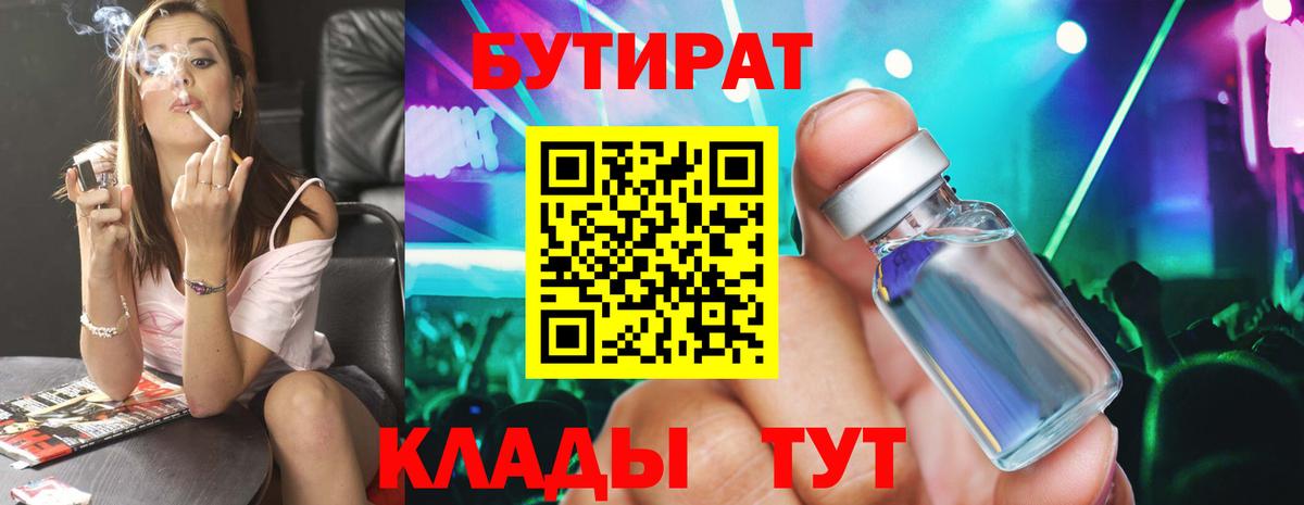БУТИРАТ GHB  Бутират  Гагарин  Вход с VPN 